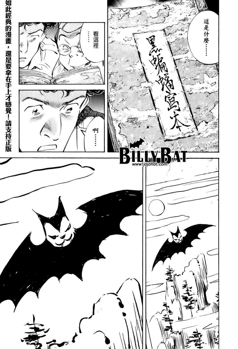 《Billy_Bat》漫画最新章节第1卷免费下拉式在线观看章节第【71】张图片