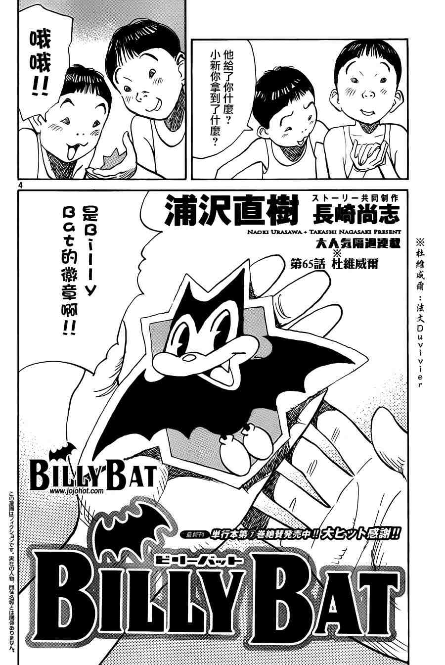 《Billy_Bat》漫画最新章节第65话免费下拉式在线观看章节第【4】张图片