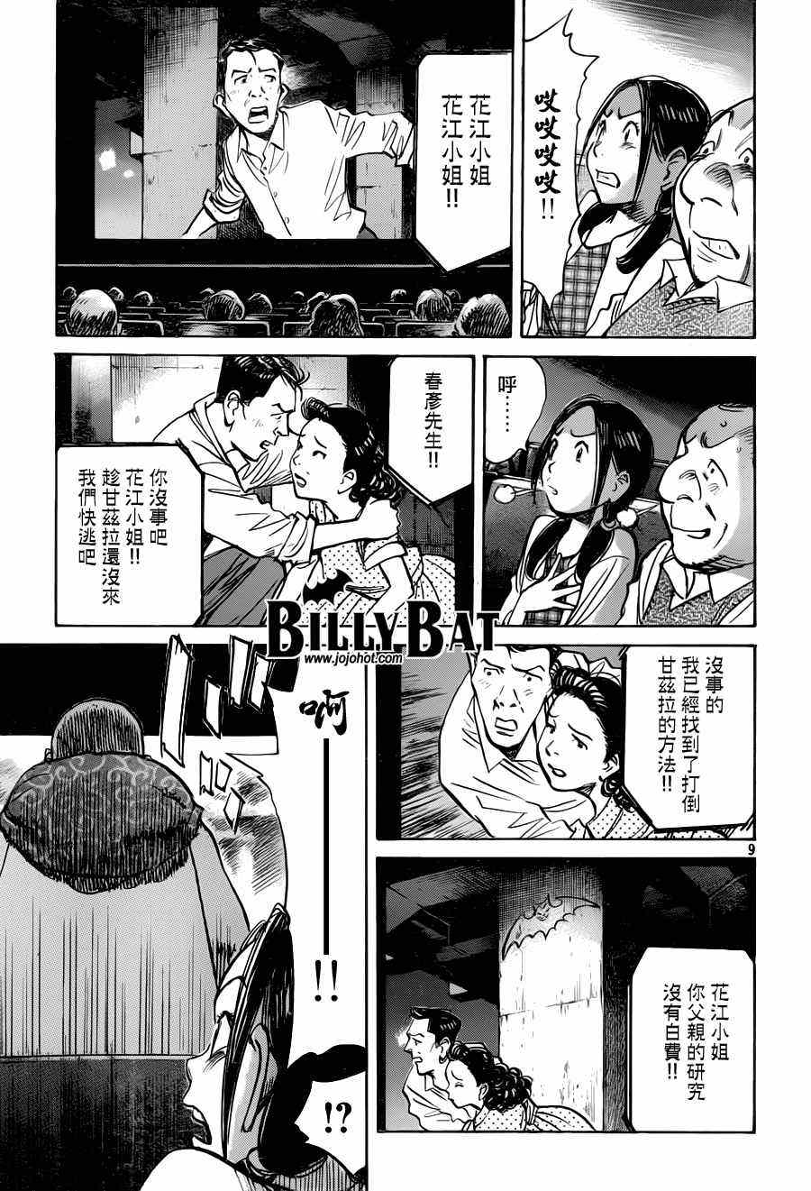 《Billy_Bat》漫画最新章节第74话免费下拉式在线观看章节第【9】张图片