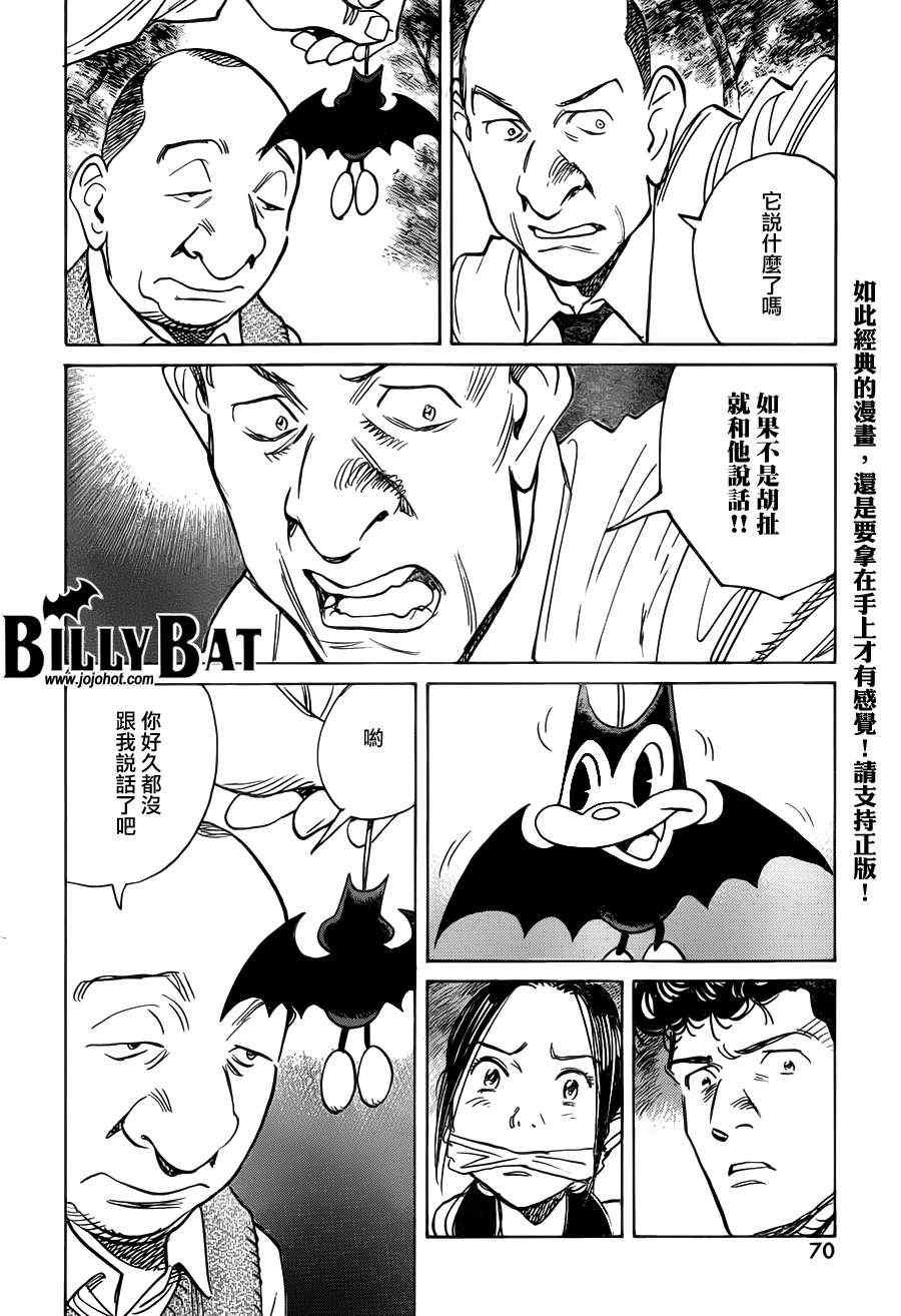 《Billy_Bat》漫画最新章节第83话免费下拉式在线观看章节第【4】张图片