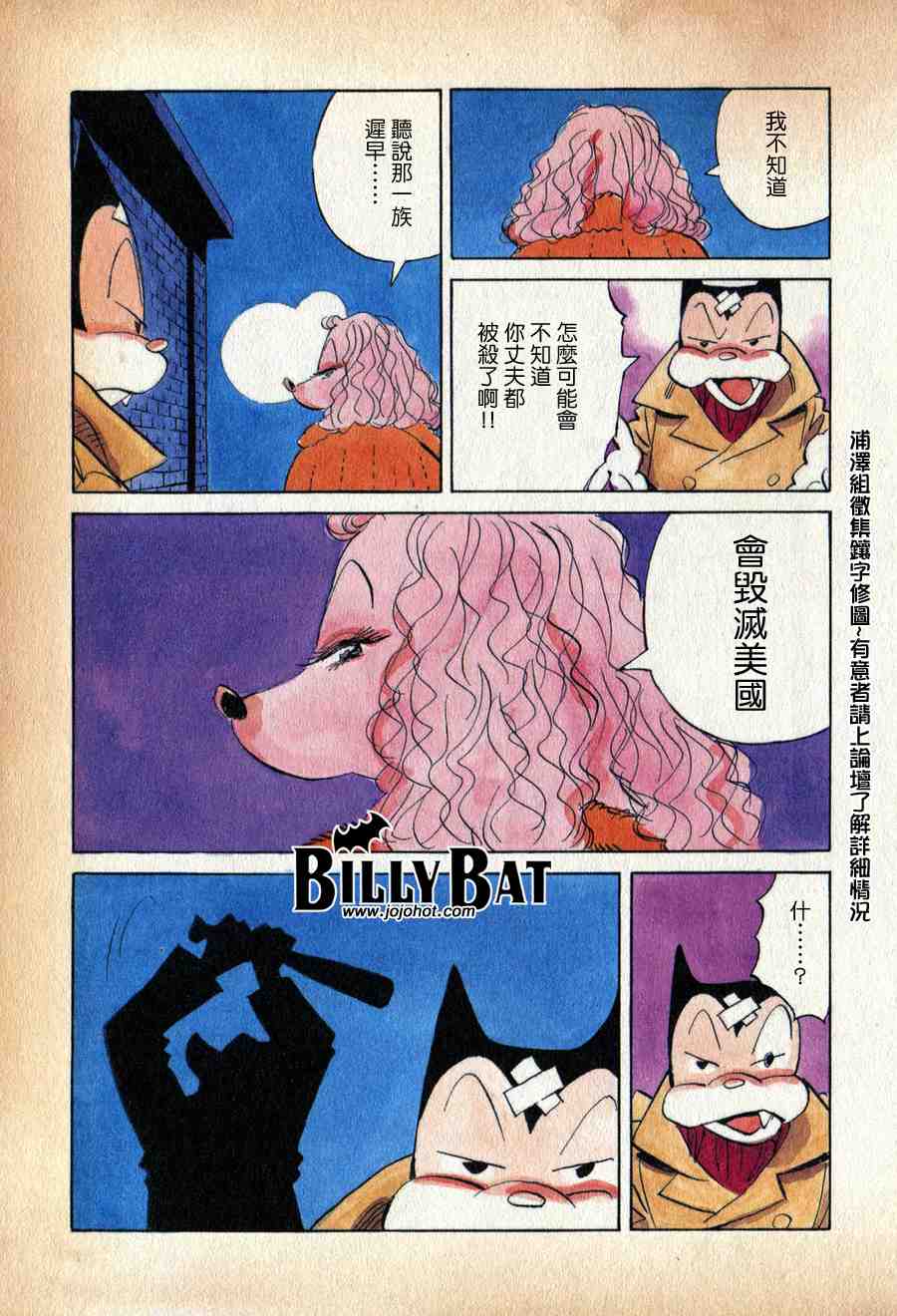《Billy_Bat》漫画最新章节第1卷免费下拉式在线观看章节第【26】张图片