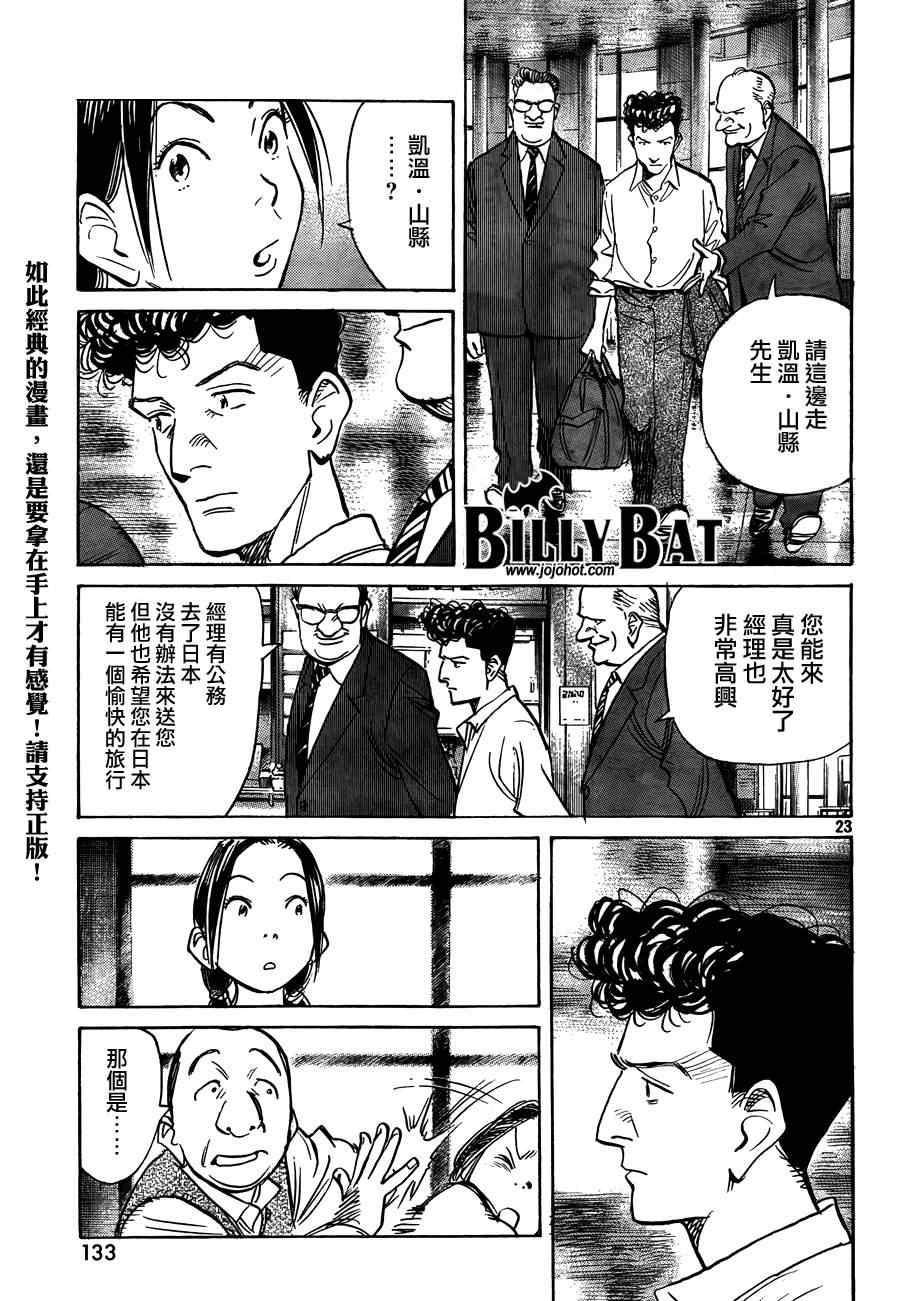 《Billy_Bat》漫画最新章节第64话免费下拉式在线观看章节第【23】张图片