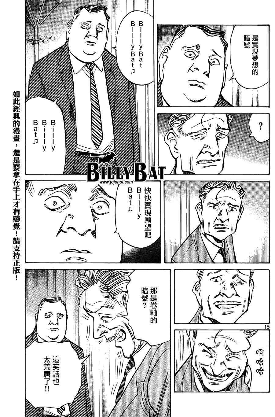 《Billy_Bat》漫画最新章节第88话免费下拉式在线观看章节第【15】张图片