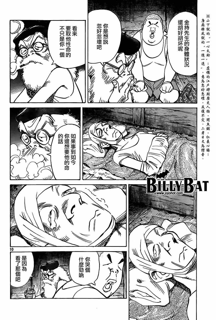 《Billy_Bat》漫画最新章节第122话免费下拉式在线观看章节第【10】张图片