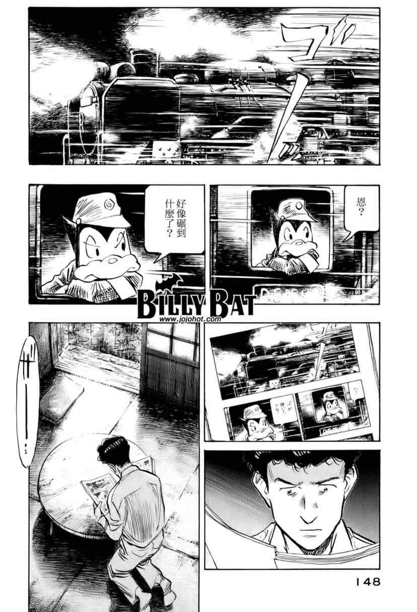 《Billy_Bat》漫画最新章节第7话免费下拉式在线观看章节第【20】张图片