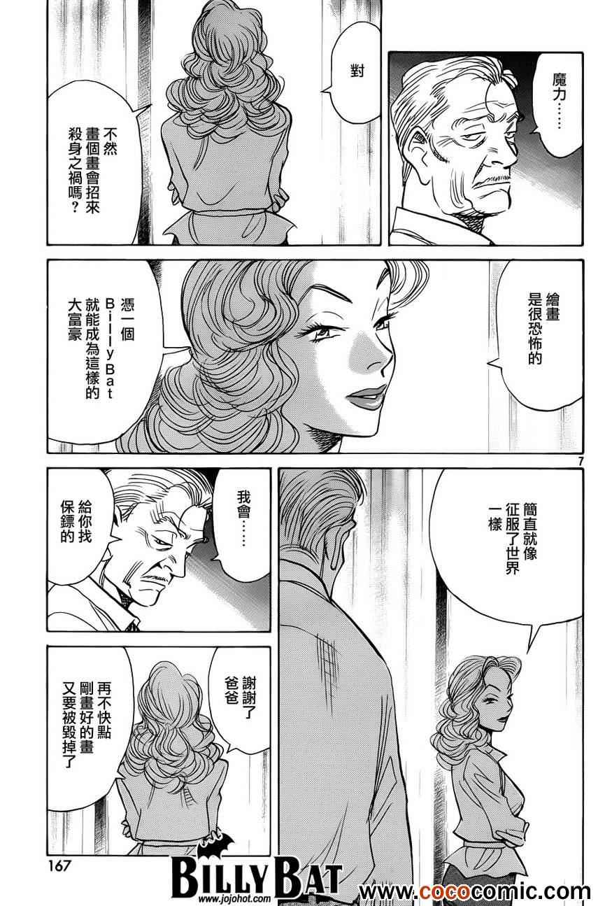 《Billy_Bat》漫画最新章节第99话免费下拉式在线观看章节第【7】张图片