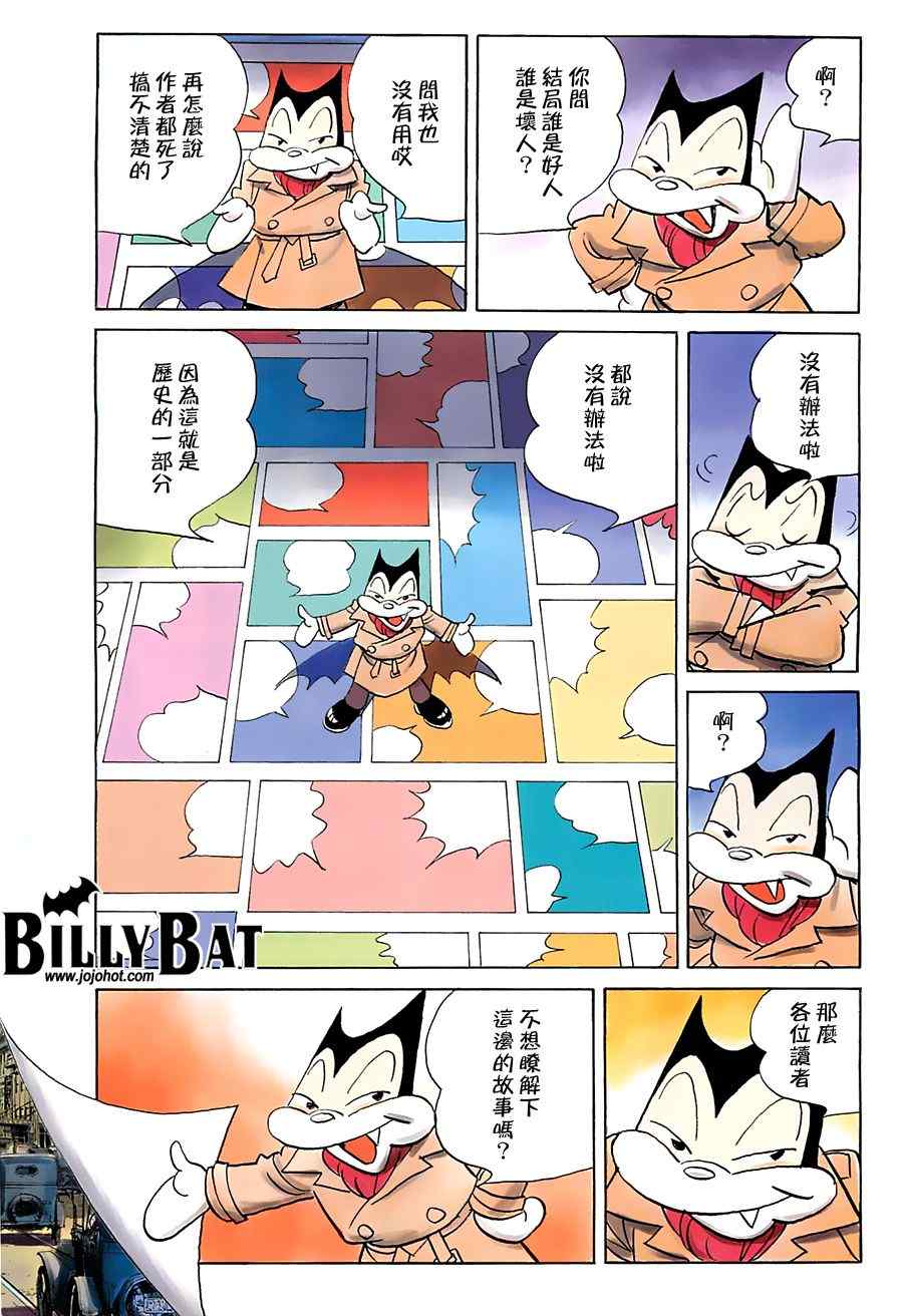 《Billy_Bat》漫画最新章节第86话免费下拉式在线观看章节第【4】张图片