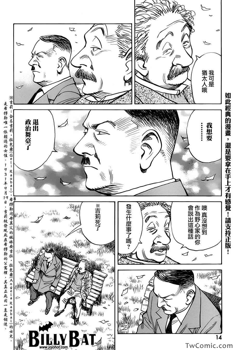 《Billy_Bat》漫画最新章节第102话免费下拉式在线观看章节第【8】张图片