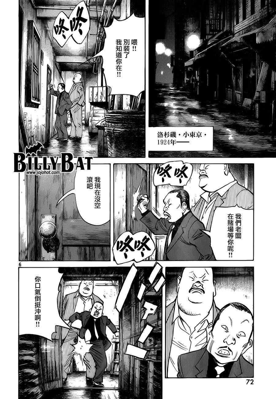 《Billy_Bat》漫画最新章节第83话免费下拉式在线观看章节第【6】张图片