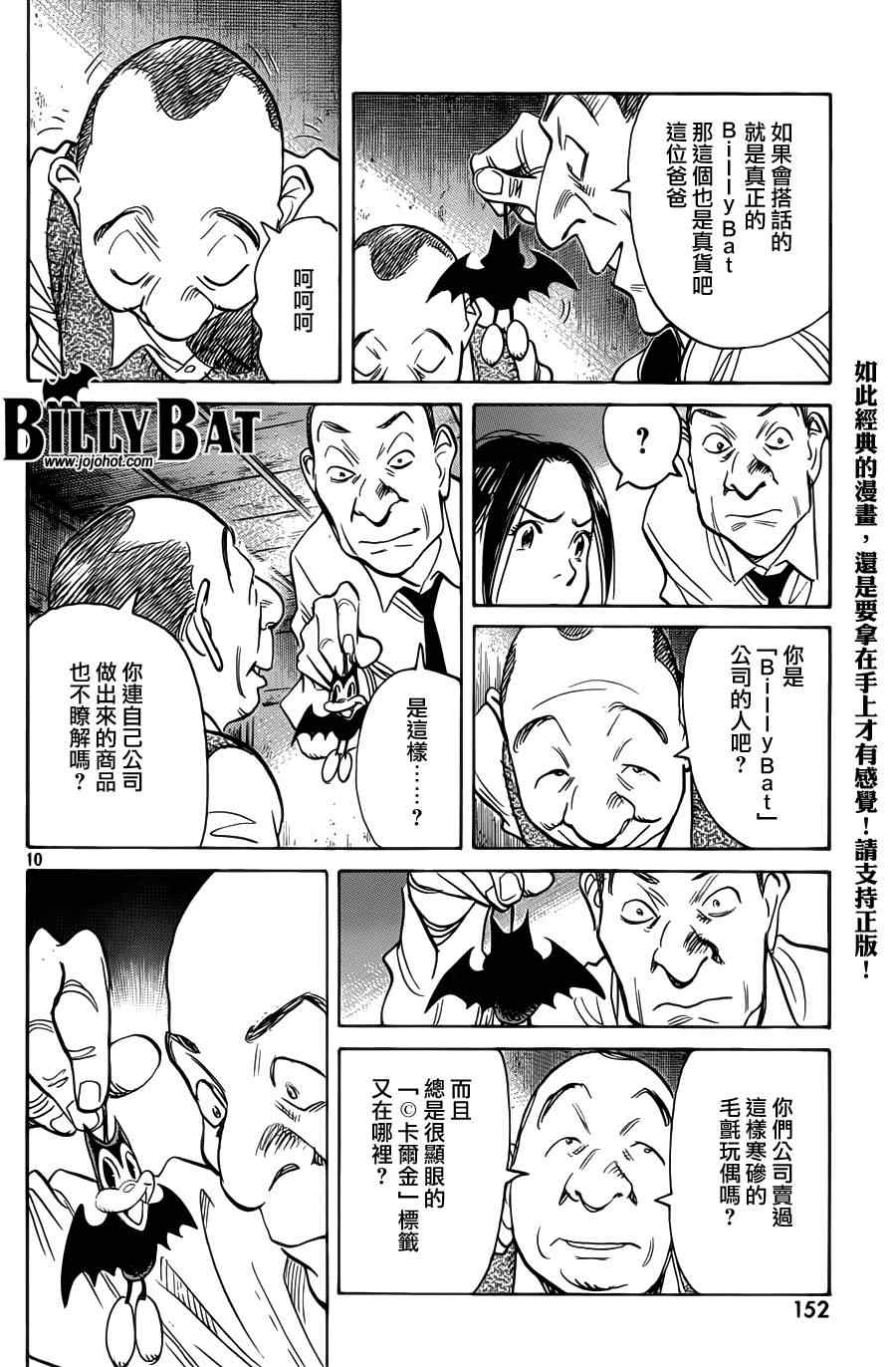 《Billy_Bat》漫画最新章节第89话免费下拉式在线观看章节第【10】张图片