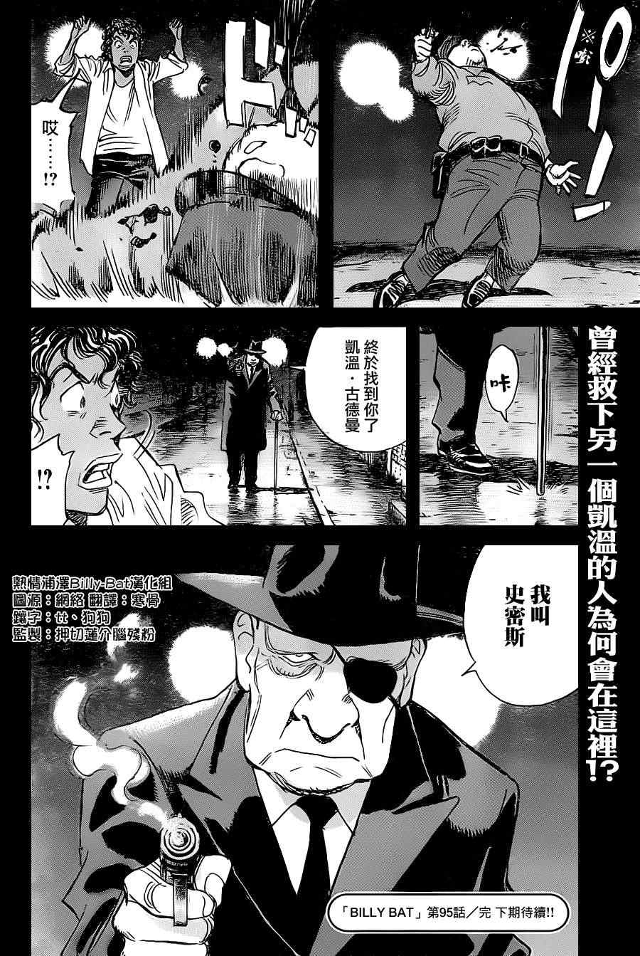 《Billy_Bat》漫画最新章节第95话免费下拉式在线观看章节第【24】张图片