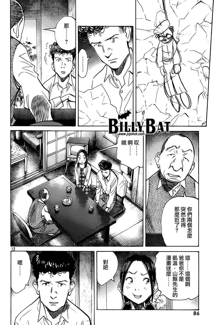 《Billy_Bat》漫画最新章节第71话免费下拉式在线观看章节第【12】张图片