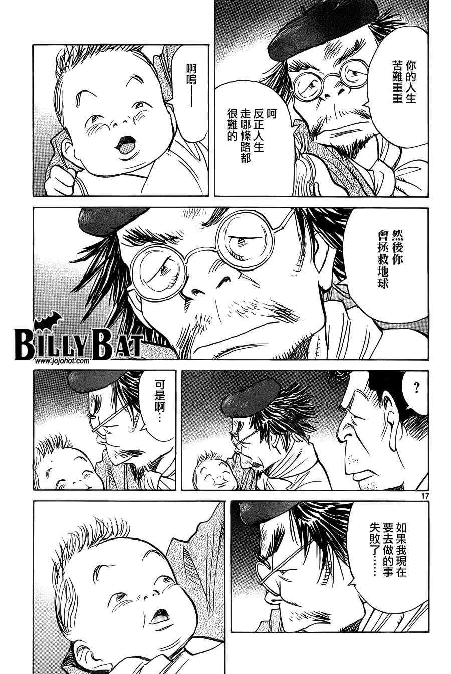 《Billy_Bat》漫画最新章节第85话免费下拉式在线观看章节第【17】张图片