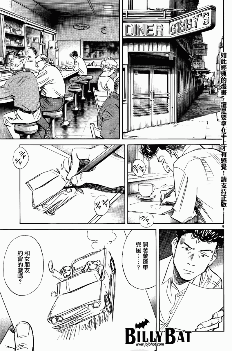 《Billy_Bat》漫画最新章节第44话免费下拉式在线观看章节第【9】张图片