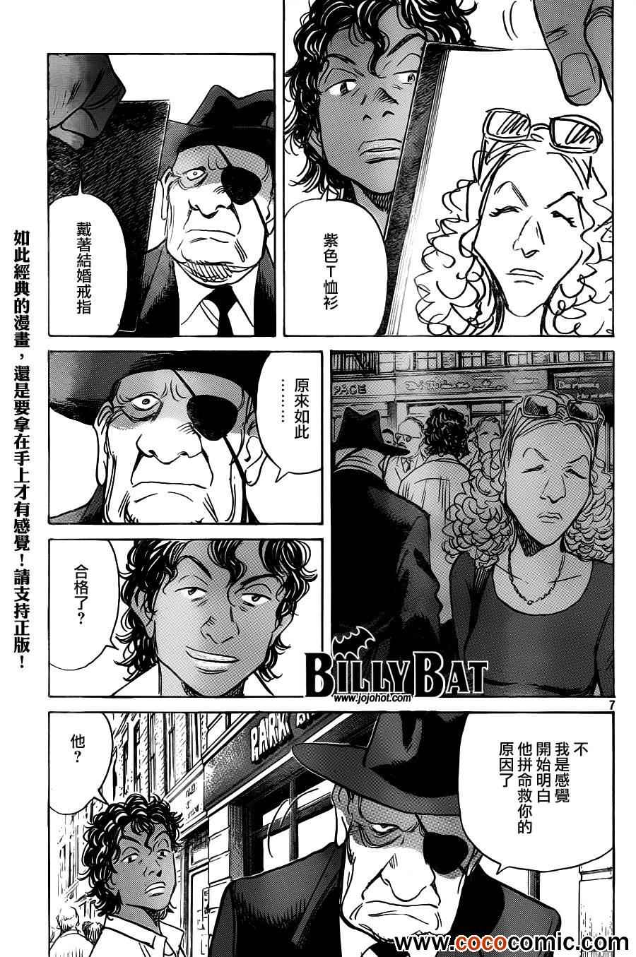 《Billy_Bat》漫画最新章节第101话免费下拉式在线观看章节第【7】张图片