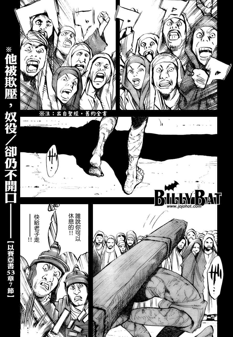 《Billy_Bat》漫画最新章节第2卷免费下拉式在线观看章节第【94】张图片