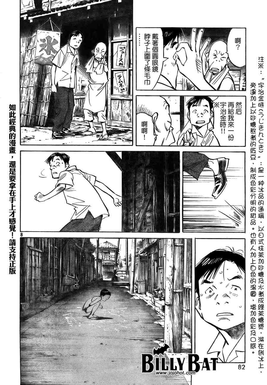 《Billy_Bat》漫画最新章节第2卷免费下拉式在线观看章节第【31】张图片