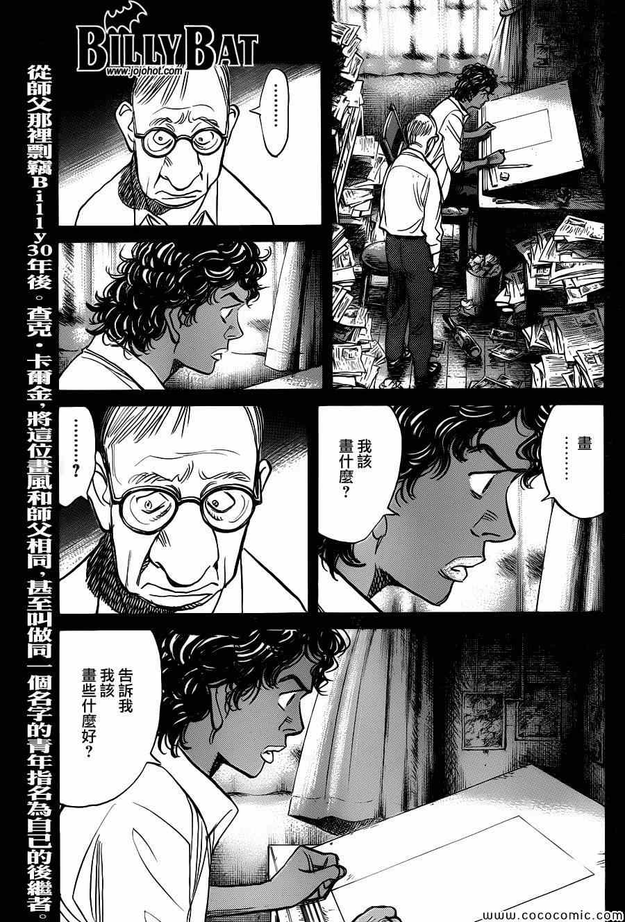 《Billy_Bat》漫画最新章节第106话免费下拉式在线观看章节第【1】张图片