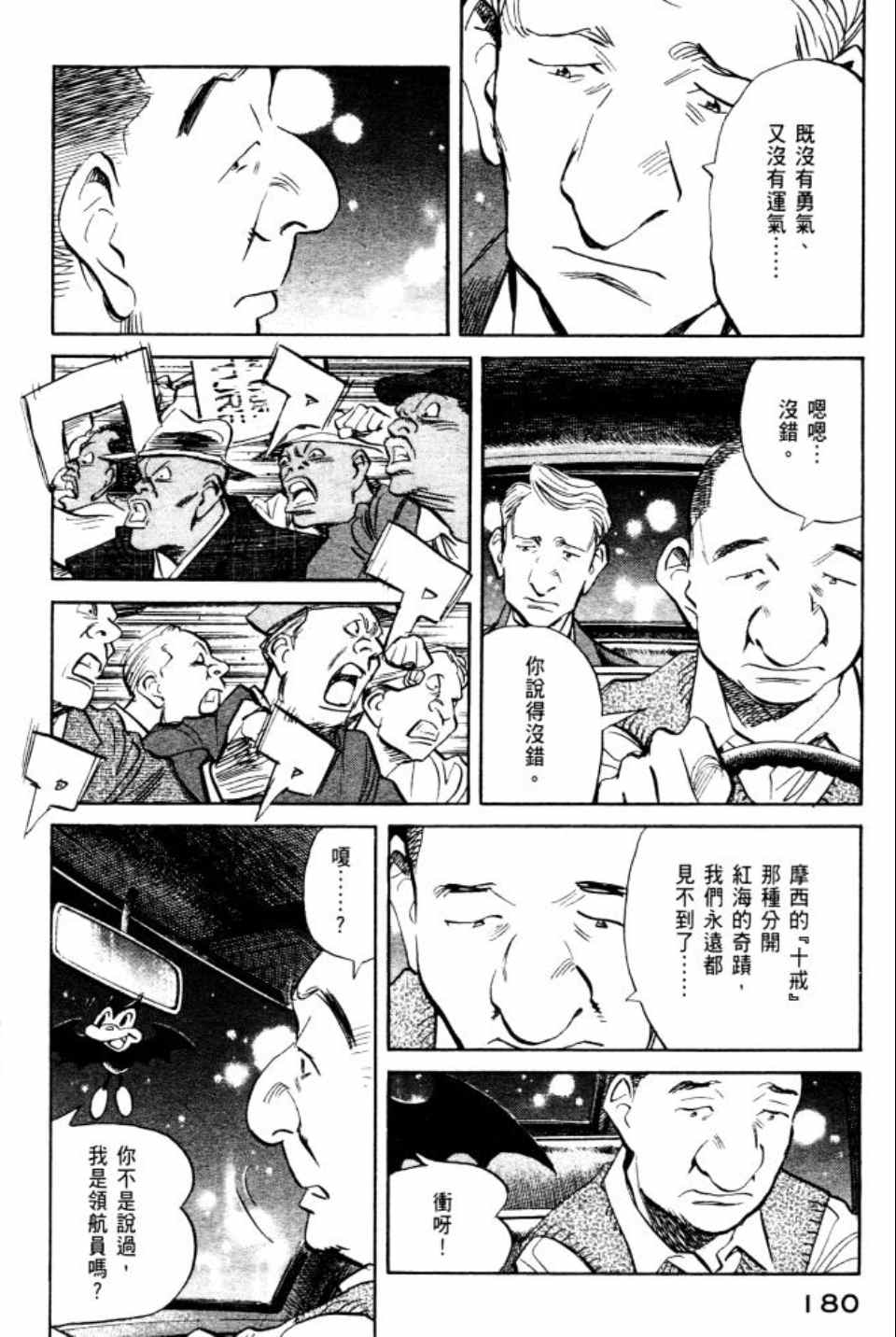 《Billy_Bat》漫画最新章节第2卷免费下拉式在线观看章节第【181】张图片