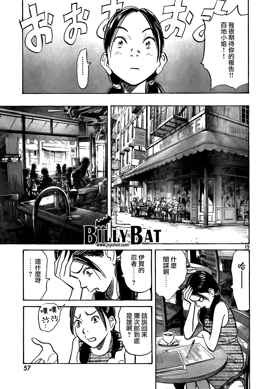 《Billy_Bat》漫画最新章节第53话免费下拉式在线观看章节第【16】张图片