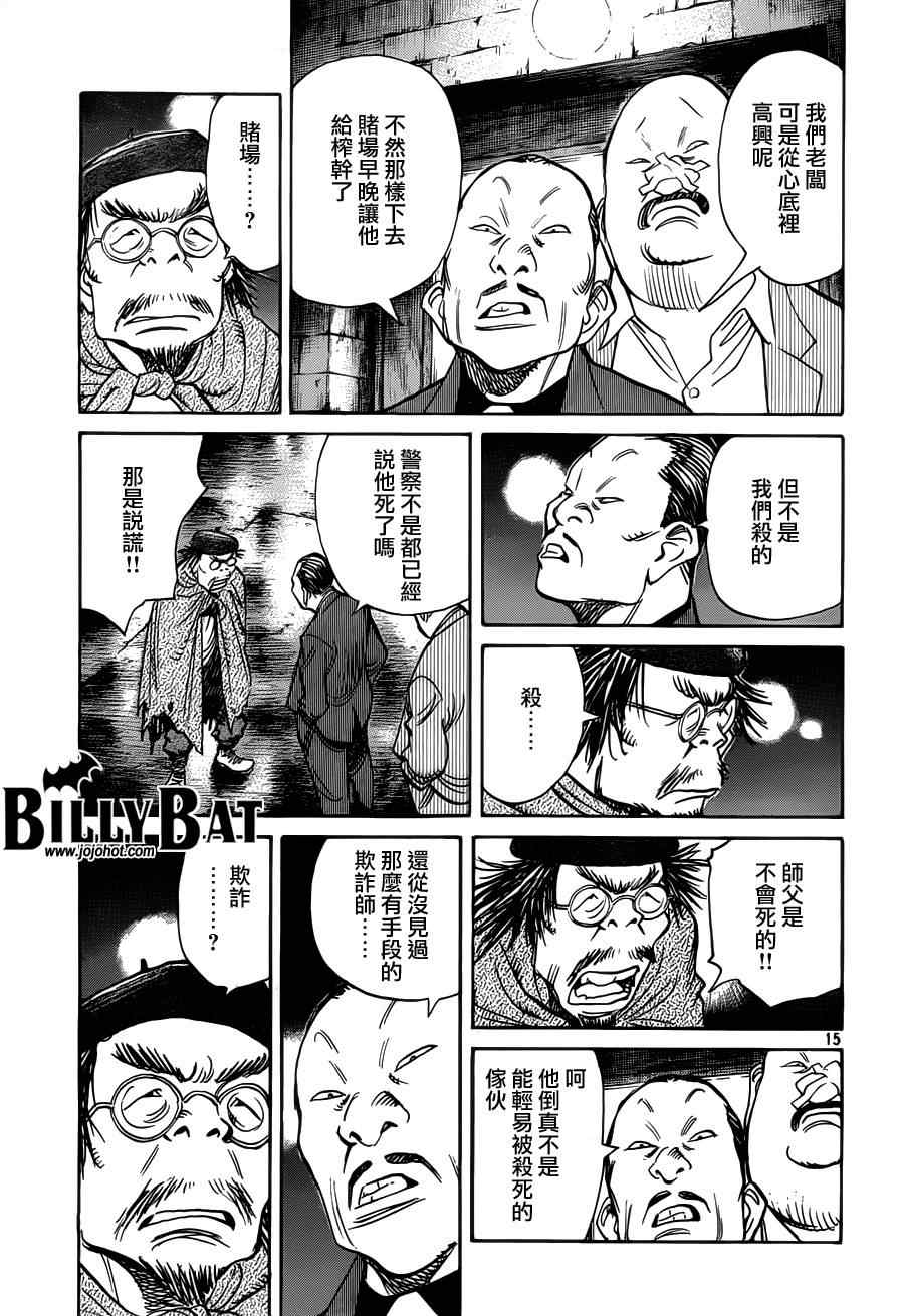 《Billy_Bat》漫画最新章节第86话免费下拉式在线观看章节第【16】张图片