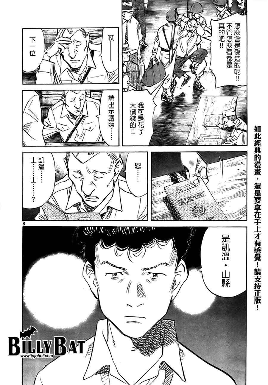 《Billy_Bat》漫画最新章节第3卷免费下拉式在线观看章节第【106】张图片