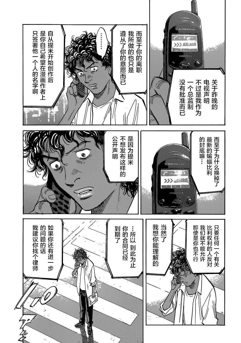 《Billy_Bat》漫画最新章节第138话免费下拉式在线观看章节第【17】张图片