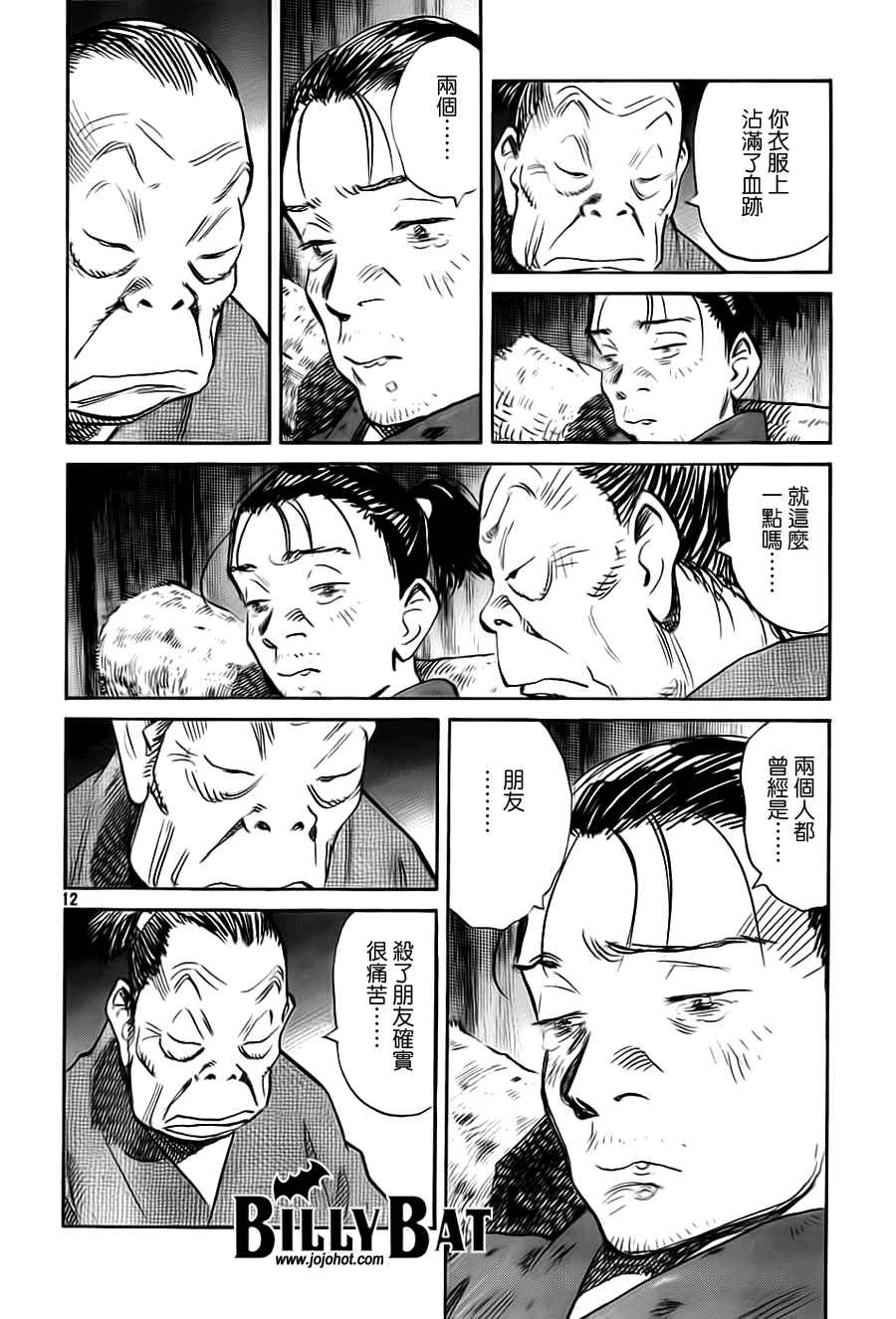 《Billy_Bat》漫画最新章节第3卷免费下拉式在线观看章节第【62】张图片