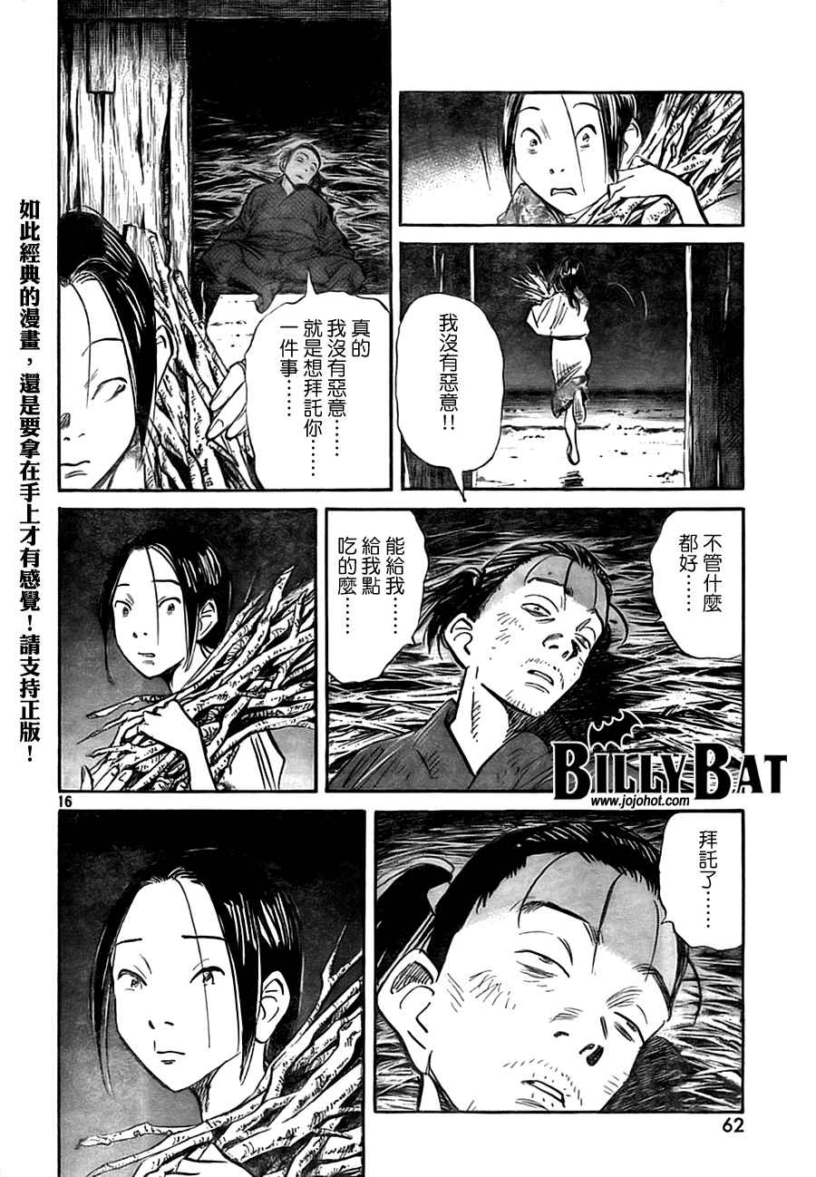 《Billy_Bat》漫画最新章节第3卷免费下拉式在线观看章节第【142】张图片