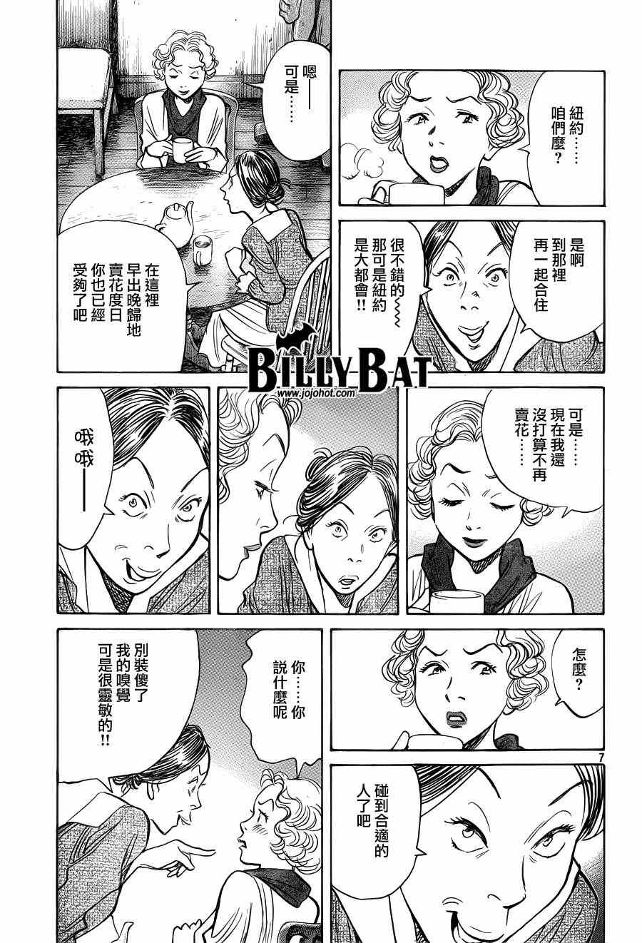 《Billy_Bat》漫画最新章节第79话免费下拉式在线观看章节第【7】张图片