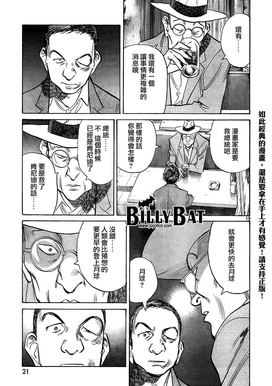 《Billy_Bat》漫画最新章节第54话免费下拉式在线观看章节第【19】张图片