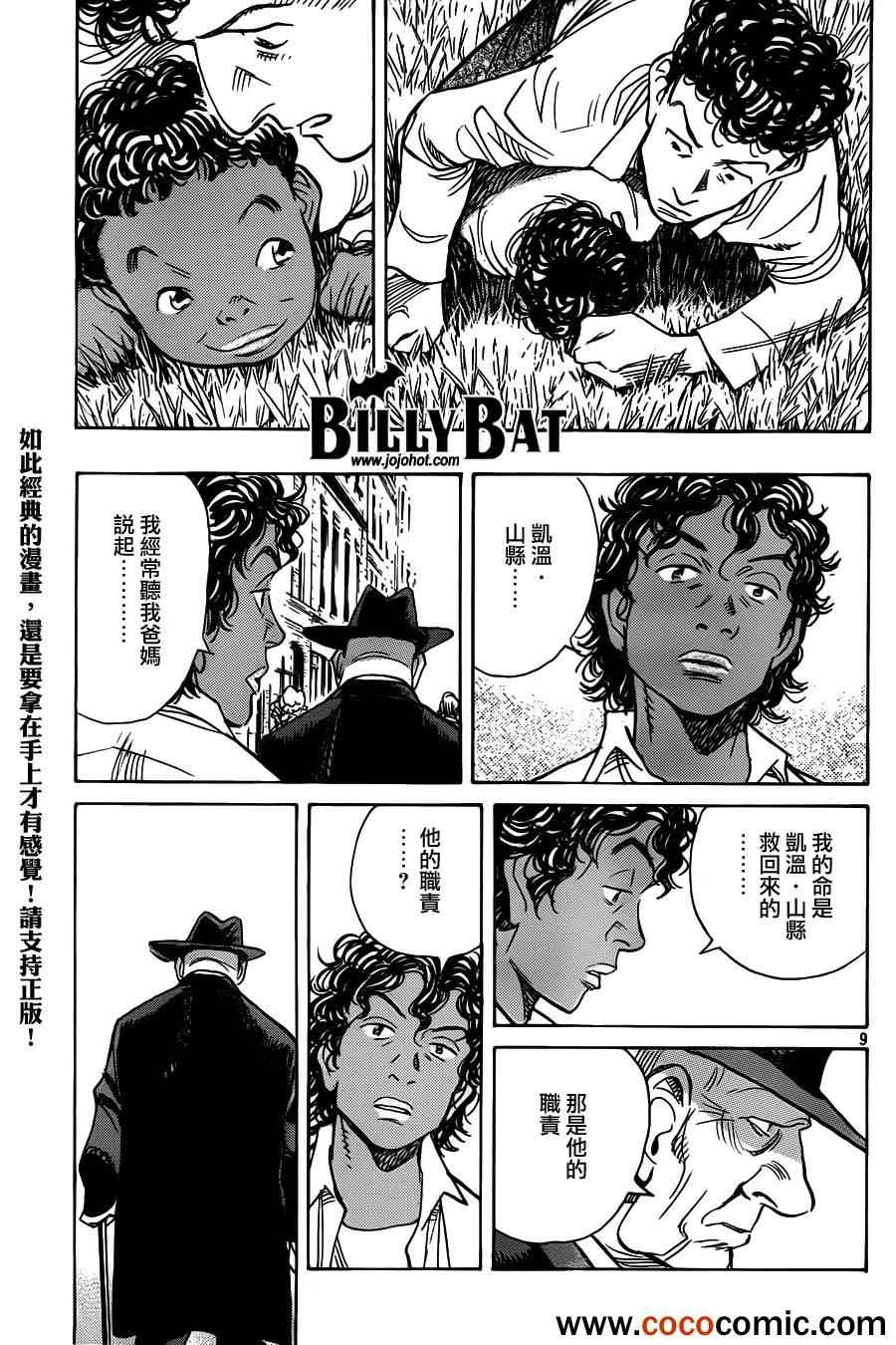 《Billy_Bat》漫画最新章节第101话免费下拉式在线观看章节第【9】张图片