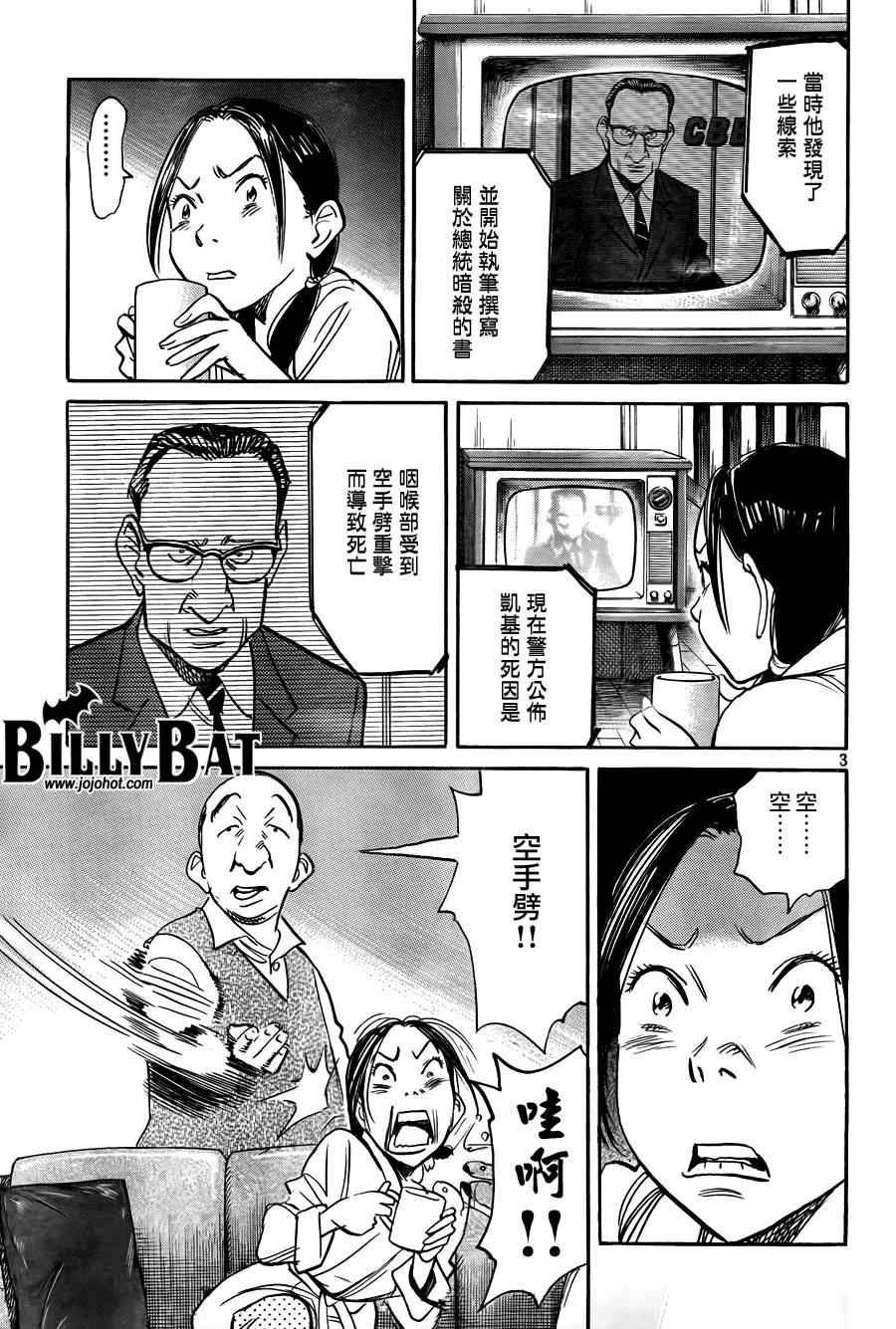 《Billy_Bat》漫画最新章节第63话免费下拉式在线观看章节第【3】张图片