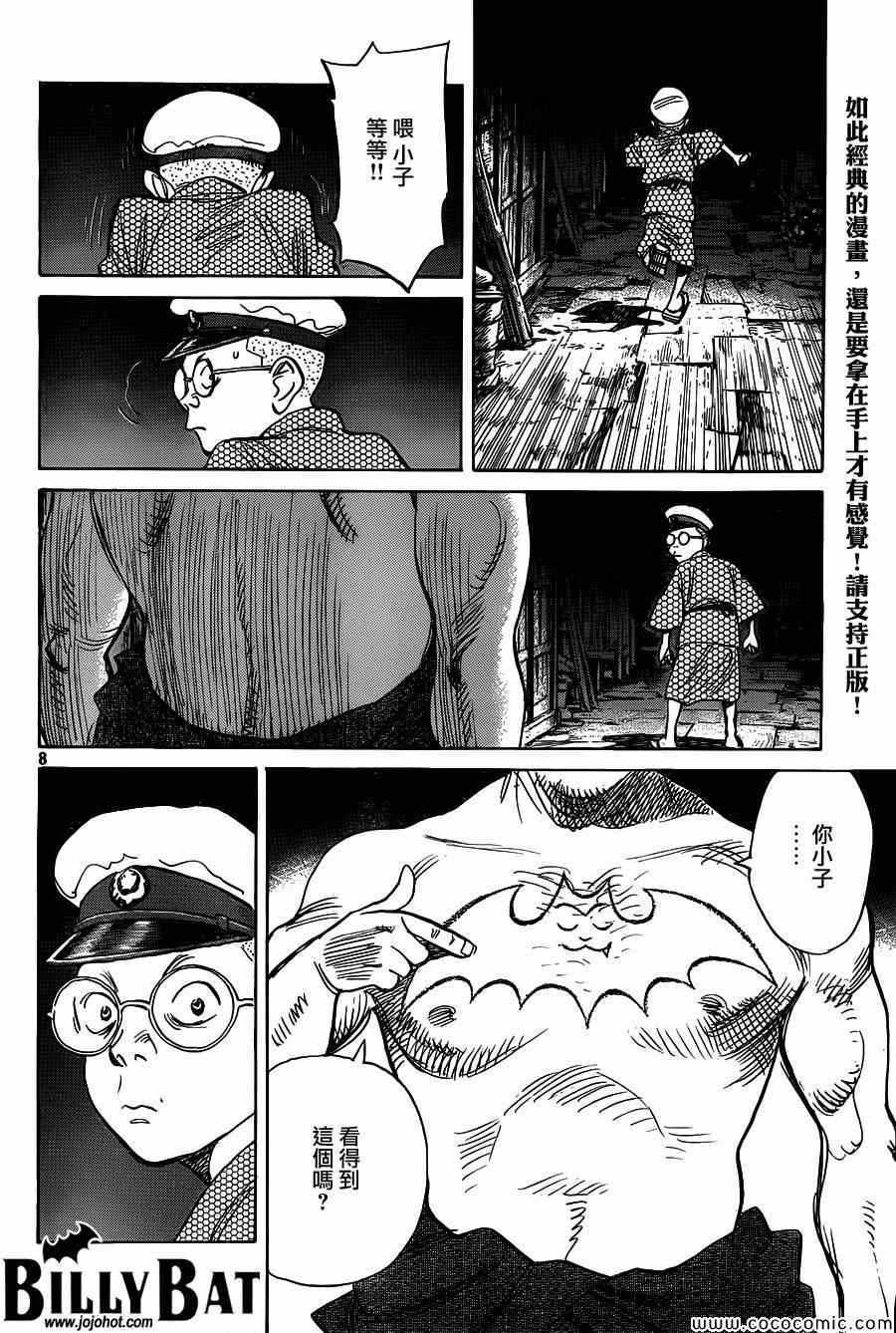 《Billy_Bat》漫画最新章节第107话免费下拉式在线观看章节第【8】张图片