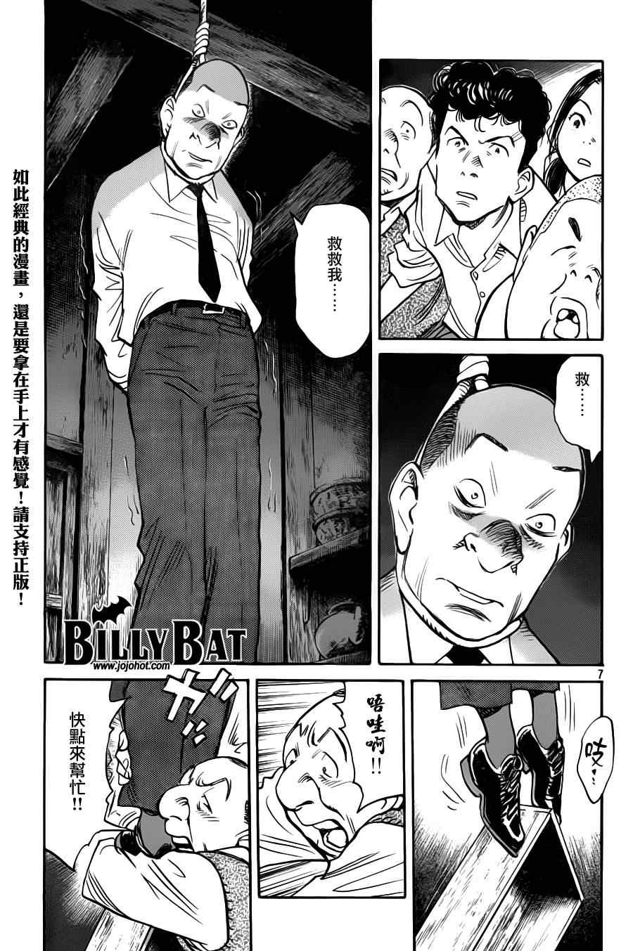 《Billy_Bat》漫画最新章节第77话免费下拉式在线观看章节第【7】张图片