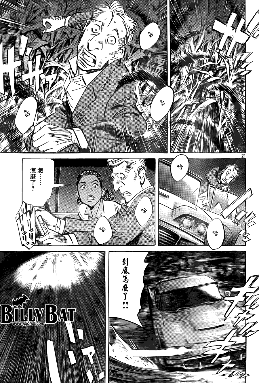 《Billy_Bat》漫画最新章节第39话免费下拉式在线观看章节第【21】张图片