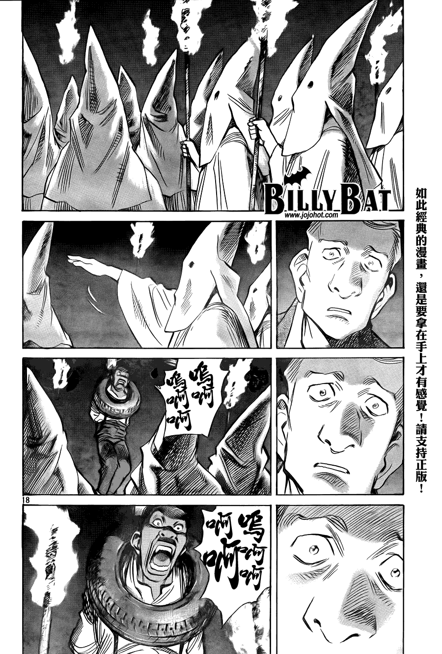《Billy_Bat》漫画最新章节第39话免费下拉式在线观看章节第【18】张图片
