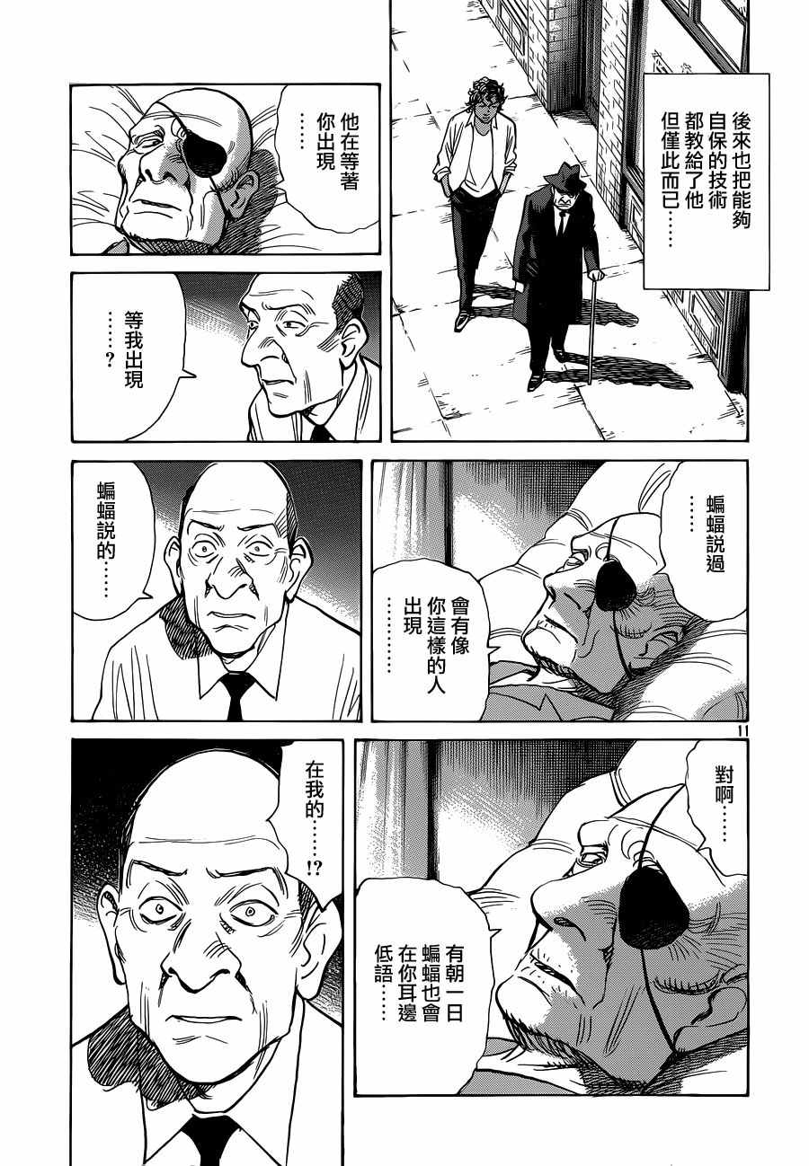 《Billy_Bat》漫画最新章节第137话免费下拉式在线观看章节第【11】张图片