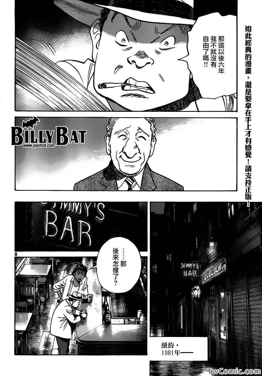 《Billy_Bat》漫画最新章节第103话免费下拉式在线观看章节第【8】张图片