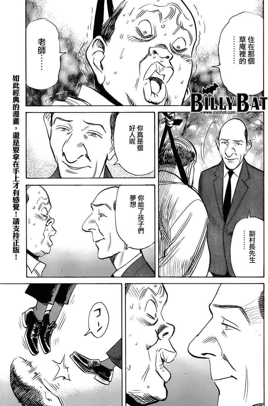 《Billy_Bat》漫画最新章节第67话免费下拉式在线观看章节第【21】张图片