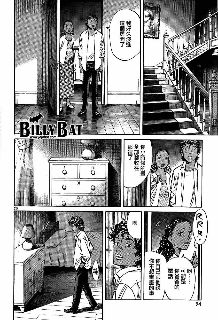 《Billy_Bat》漫画最新章节第121话免费下拉式在线观看章节第【20】张图片