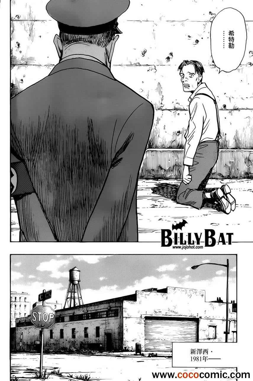 《Billy_Bat》漫画最新章节第99话免费下拉式在线观看章节第【15】张图片