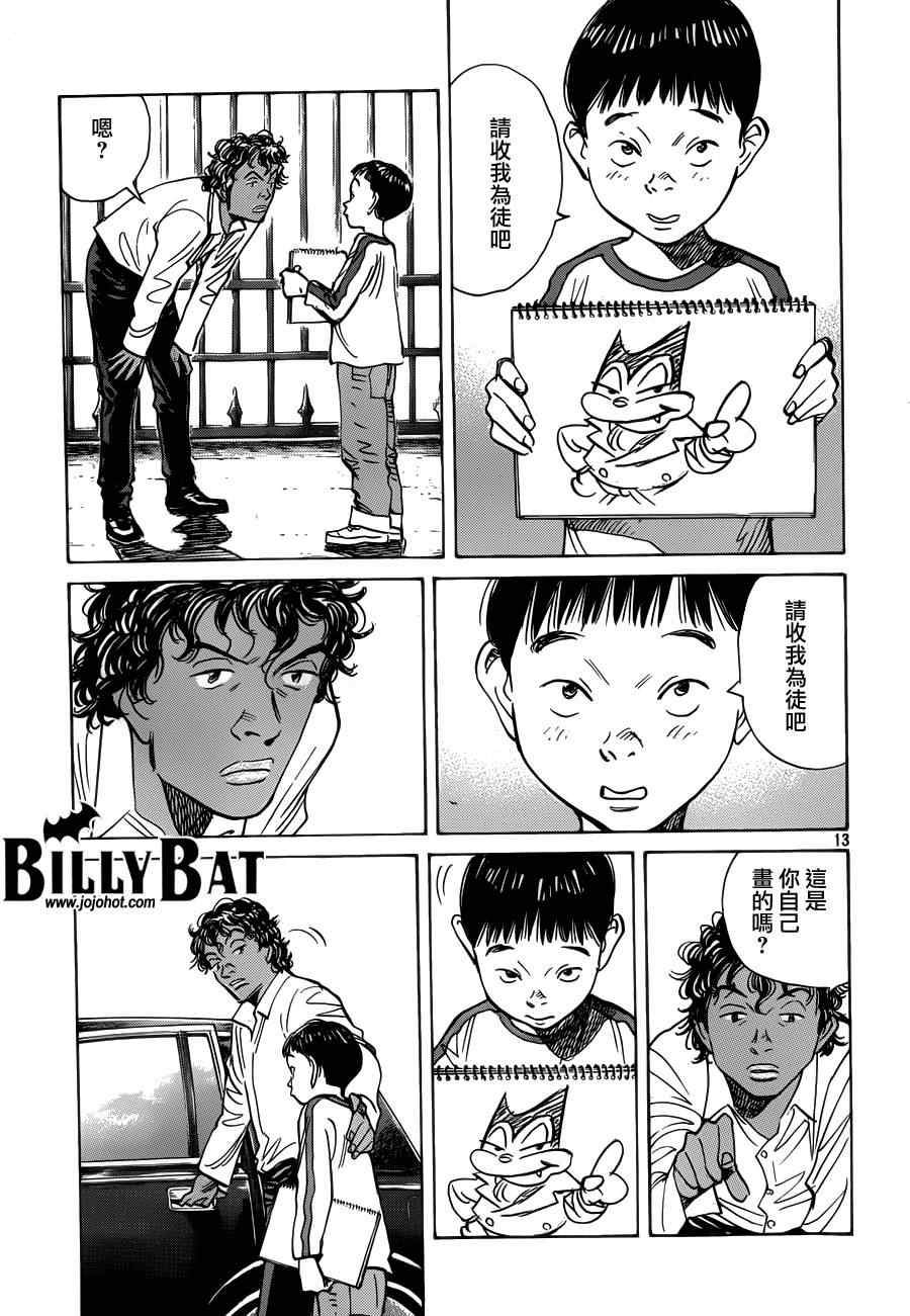 《Billy_Bat》漫画最新章节第118话免费下拉式在线观看章节第【14】张图片