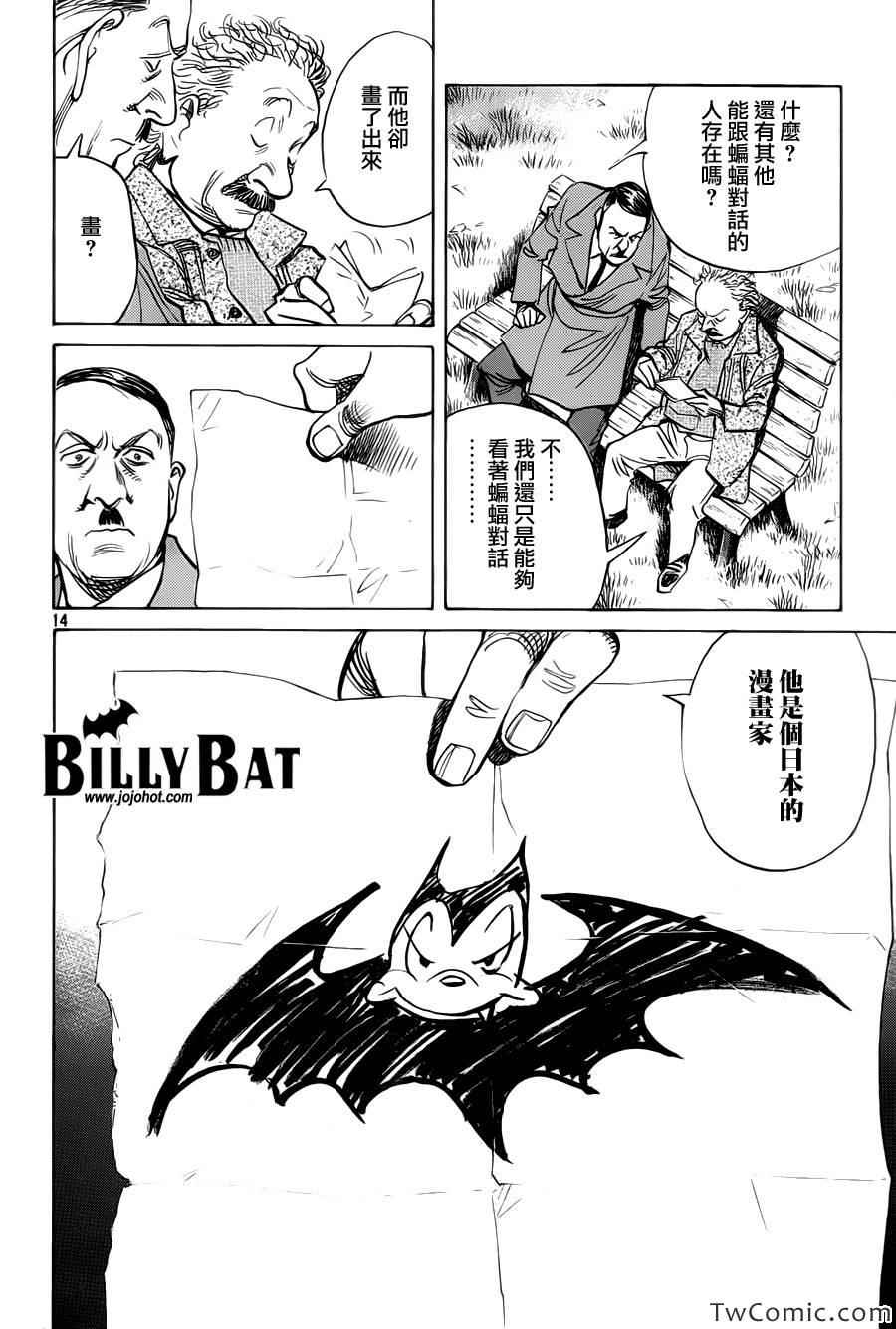 《Billy_Bat》漫画最新章节第102话免费下拉式在线观看章节第【15】张图片