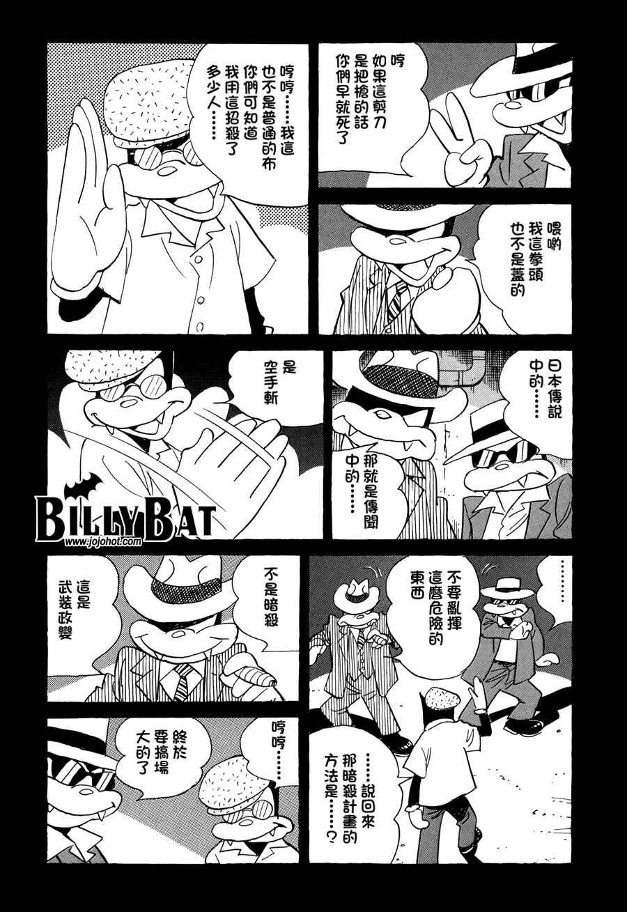 《Billy_Bat》漫画最新章节第4卷免费下拉式在线观看章节第【126】张图片