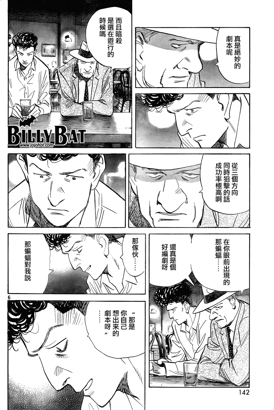 《Billy_Bat》漫画最新章节第45话免费下拉式在线观看章节第【6】张图片