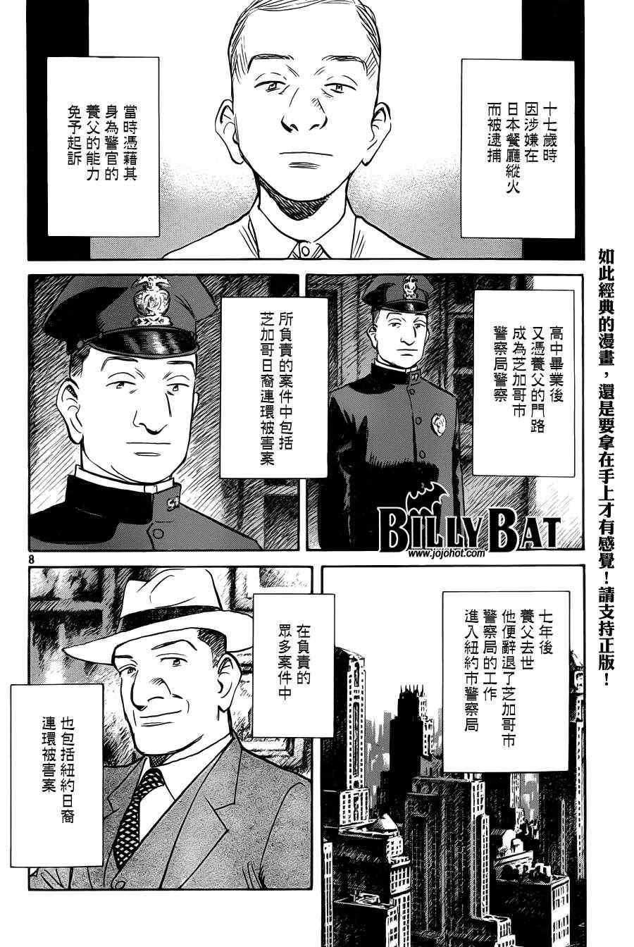 《Billy_Bat》漫画最新章节第84话免费下拉式在线观看章节第【8】张图片