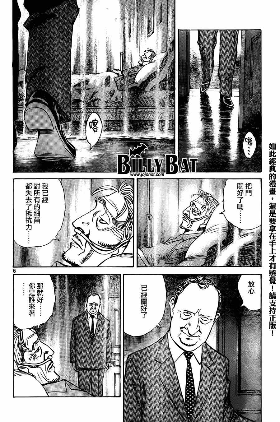 《Billy_Bat》漫画最新章节第120话免费下拉式在线观看章节第【5】张图片