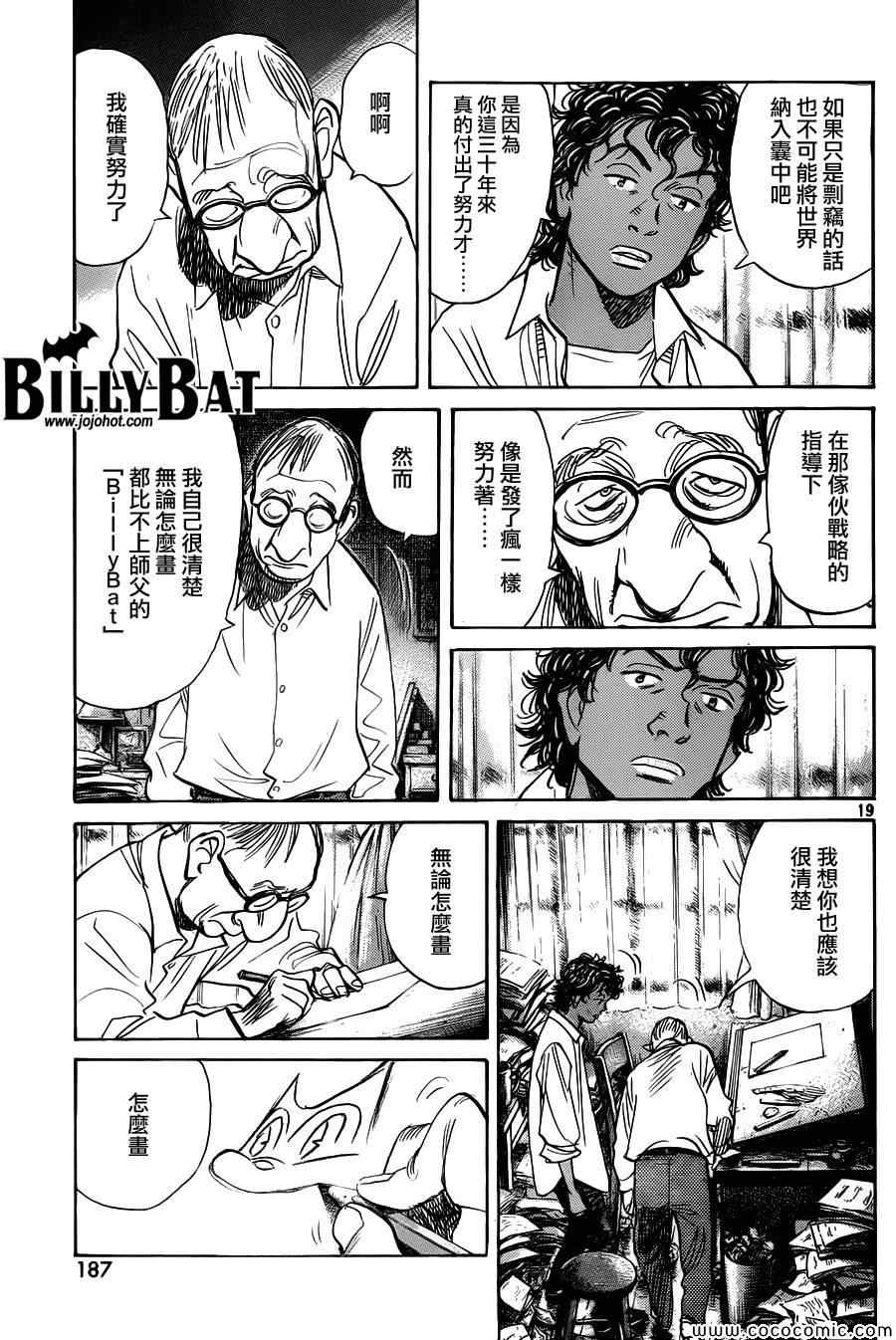 《Billy_Bat》漫画最新章节第105话免费下拉式在线观看章节第【19】张图片