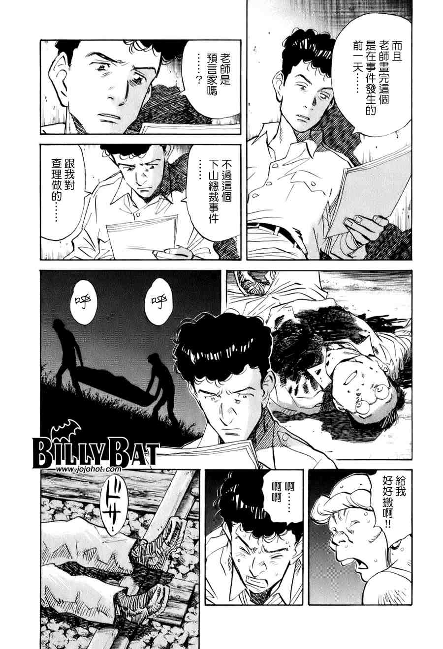 《Billy_Bat》漫画最新章节第1卷免费下拉式在线观看章节第【164】张图片